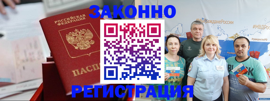 прописка в Приволжске